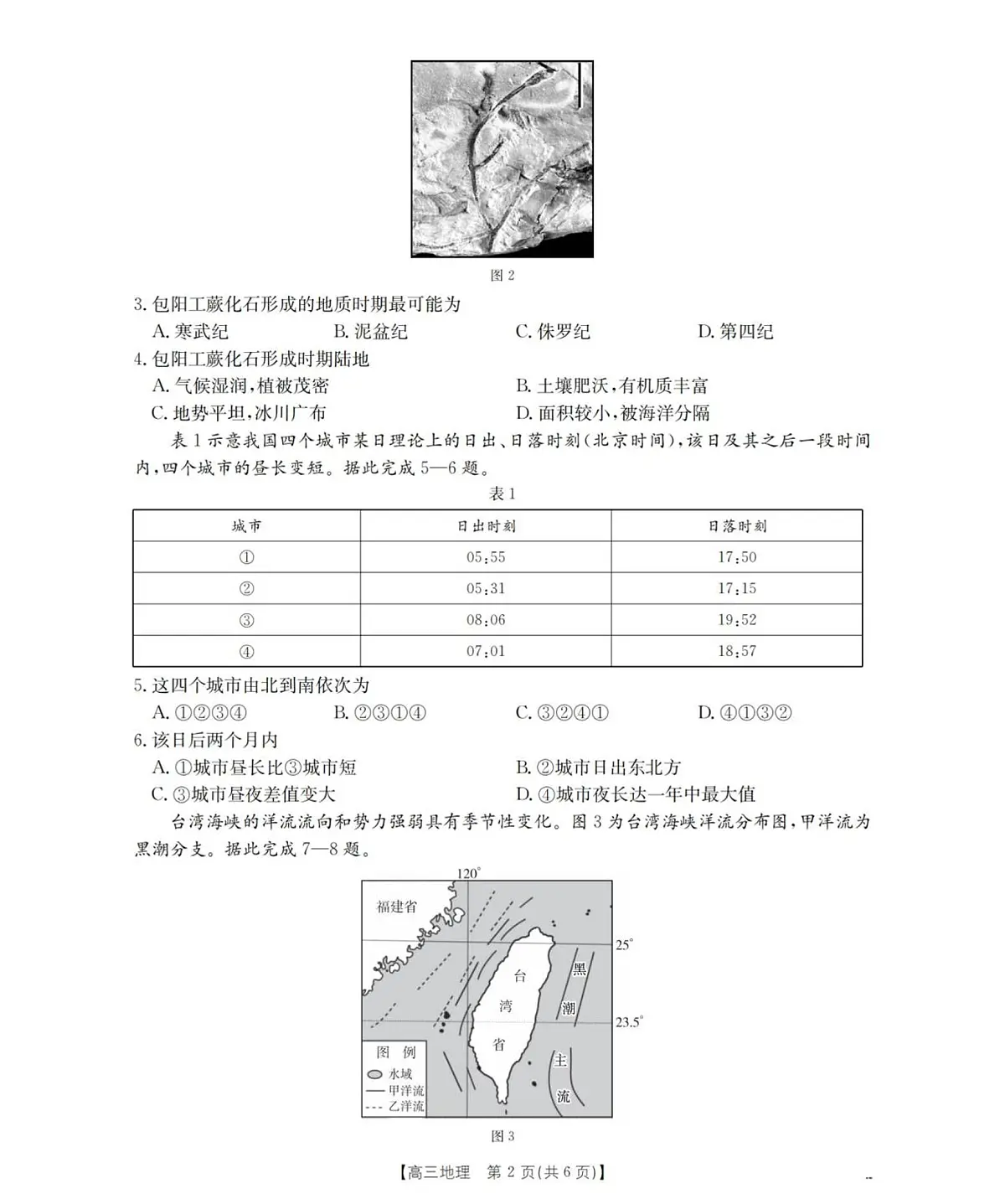 地理_扫描版第2页