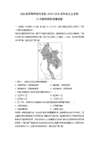 河北省邯郸市部分学校2024-2025学年高三上学期12月模拟预测地理试卷(学生版)