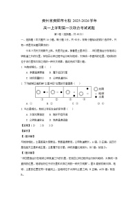 贵州省贵阳市七校2025-2026学年高一上学期第一次联合考试地理试卷（解析版）