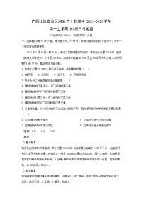 广西壮族自治区河池市十校联考2025-2026学年高一上学期10月月考地理试卷（解析版）