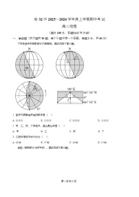 黑龙江省哈尔滨市第三十二中学2025-2026学年高二上学期11月期中地理试题（Word版附解析）