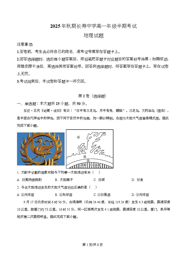 重庆市长寿中学2025-2026学年高一上学期11月期中地理试题(原卷版)第1页