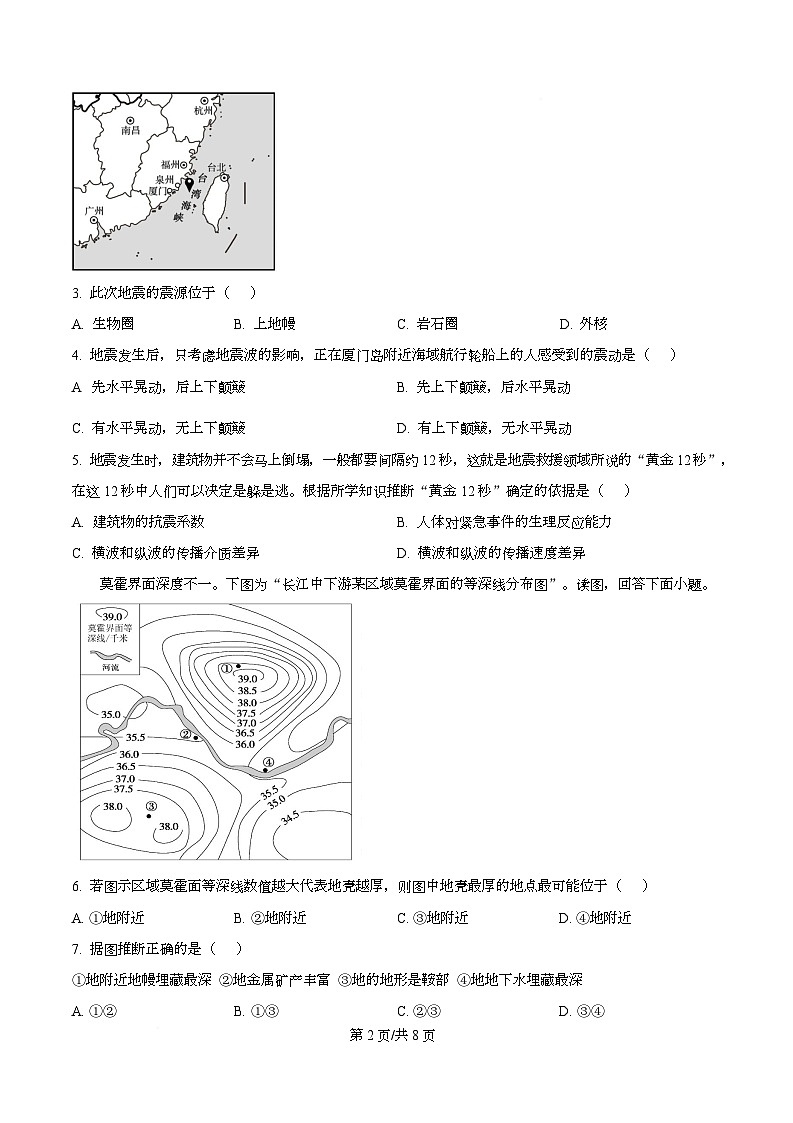 重庆市长寿中学2025-2026学年高一上学期11月期中地理试题(原卷版)第2页