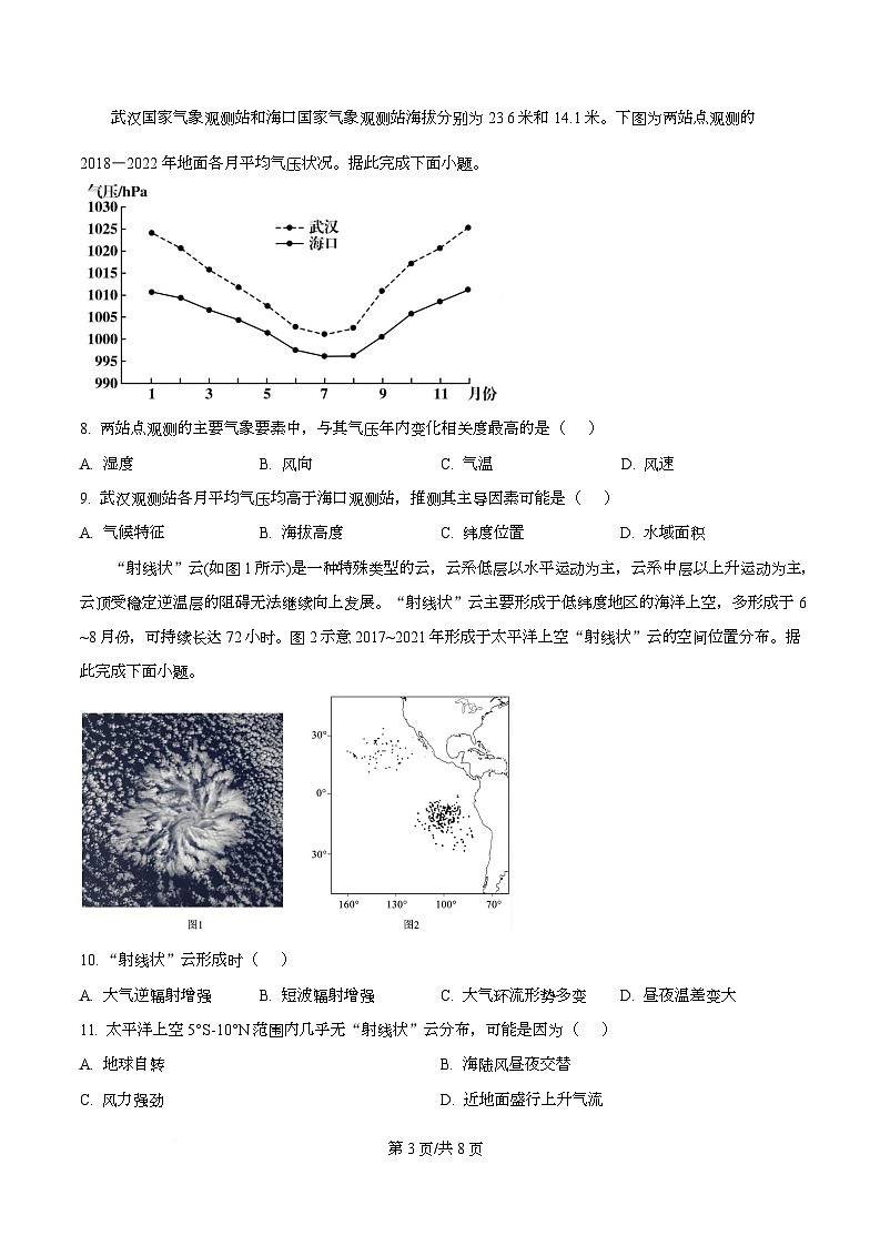 重庆市长寿中学2025-2026学年高一上学期11月期中地理试题(原卷版)第3页