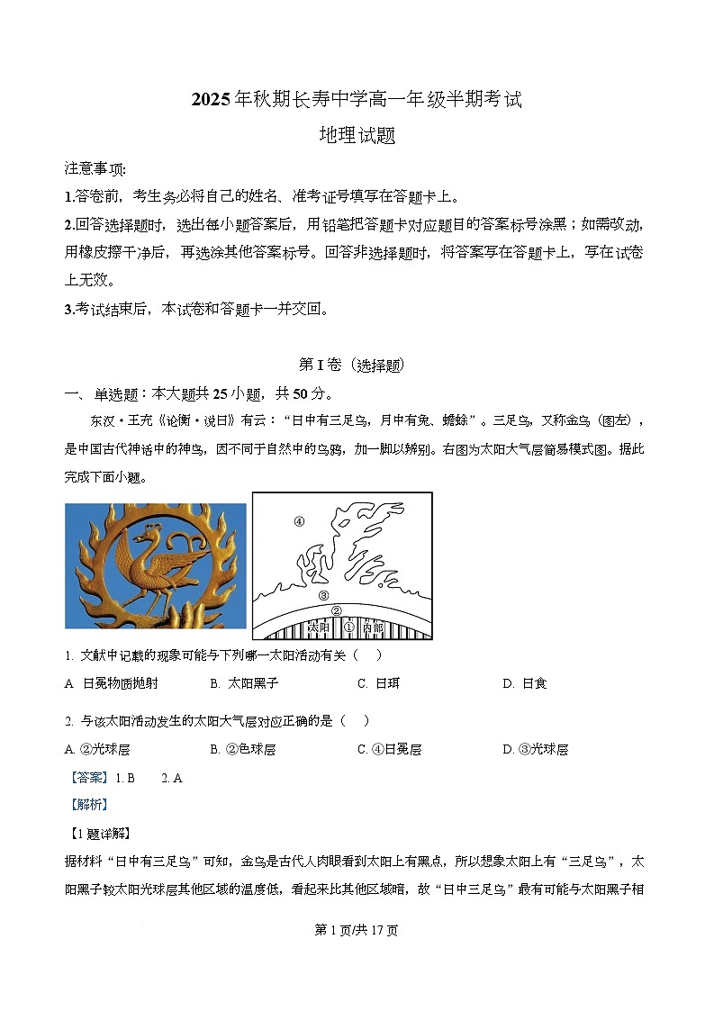 重庆市长寿中学2025-2026学年高一上学期11月期中地理试题 Word版含解析第1页