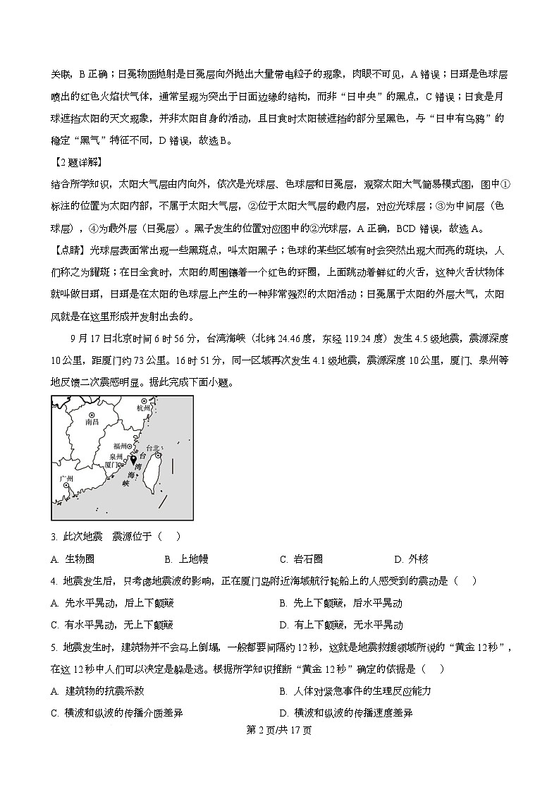 重庆市长寿中学2025-2026学年高一上学期11月期中地理试题 Word版含解析第2页