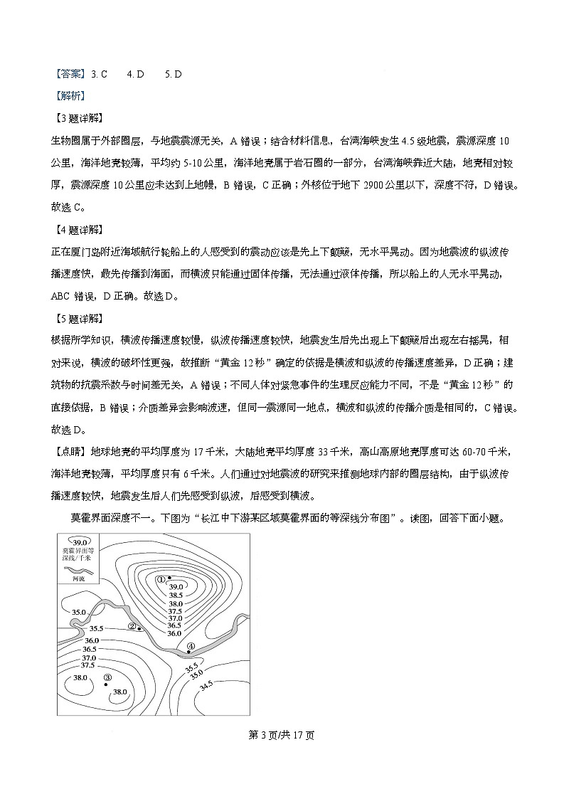 重庆市长寿中学2025-2026学年高一上学期11月期中地理试题 Word版含解析第3页