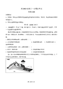 四川省泸州市泸县第五中学2026届高三上学期一模地理试题（Word版附解析）