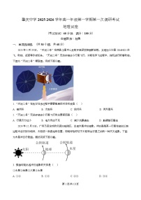 广东省肇庆市肇庆中学2025-2026学年高一上学期第一次调研考试地理试卷（Word版附解析）