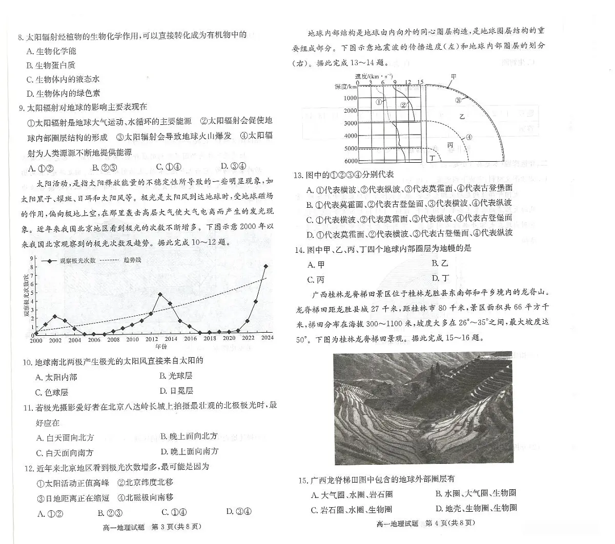 湖南炎德英才名校联考联合体2025年秋季高一上学期第一次联考地理试卷(无答案)第2页