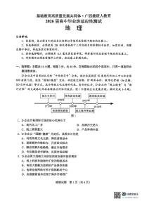 基础教育高质量发展共同体广西接班人教育2026届高三上学期适应性测试地理试卷（含答案）
