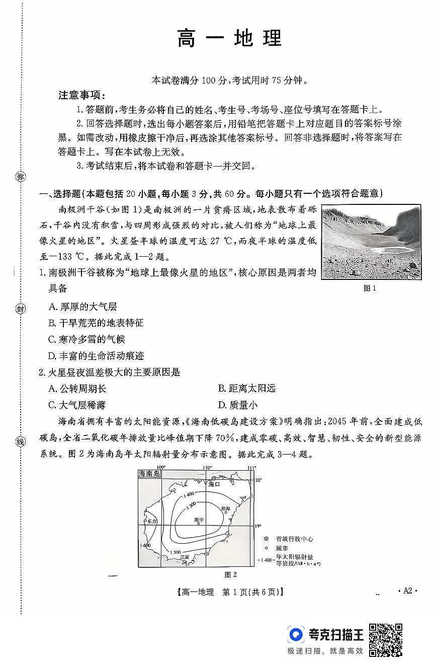 金太阳广东省2028届高一年级上学期10月份联考(26-48A)地理A2试卷(含答案)第1页