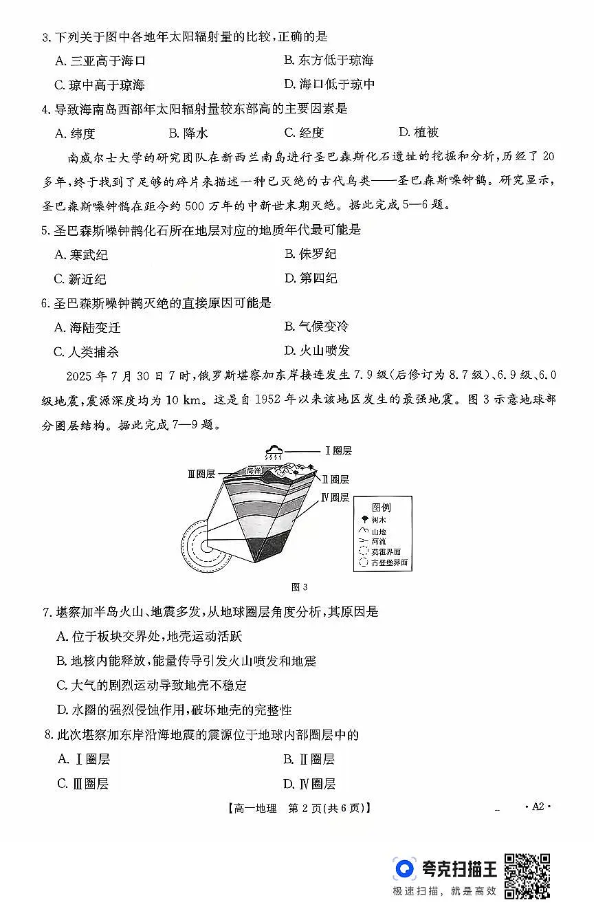 金太阳广东省2028届高一年级上学期10月份联考(26-48A)地理A2试卷(含答案)第2页