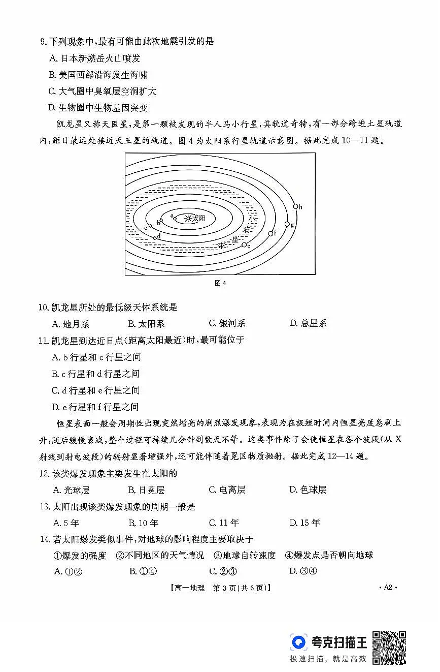 金太阳广东省2028届高一年级上学期10月份联考(26-48A)地理A2试卷(含答案)第3页
