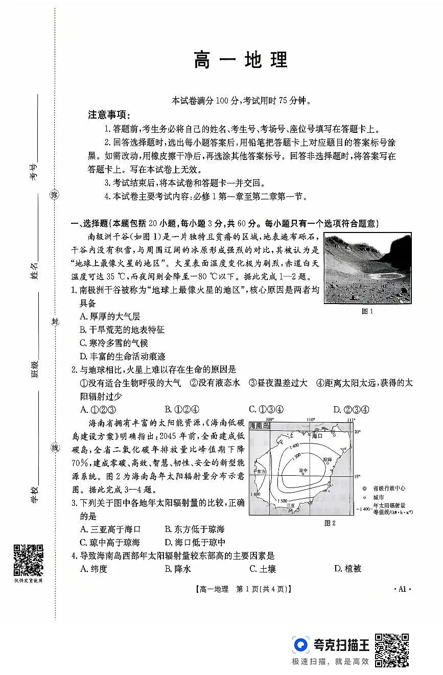 金太阳广东省2028届高一年级上学期10月份联考(26-48A)地理A1试卷(含答案)第1页