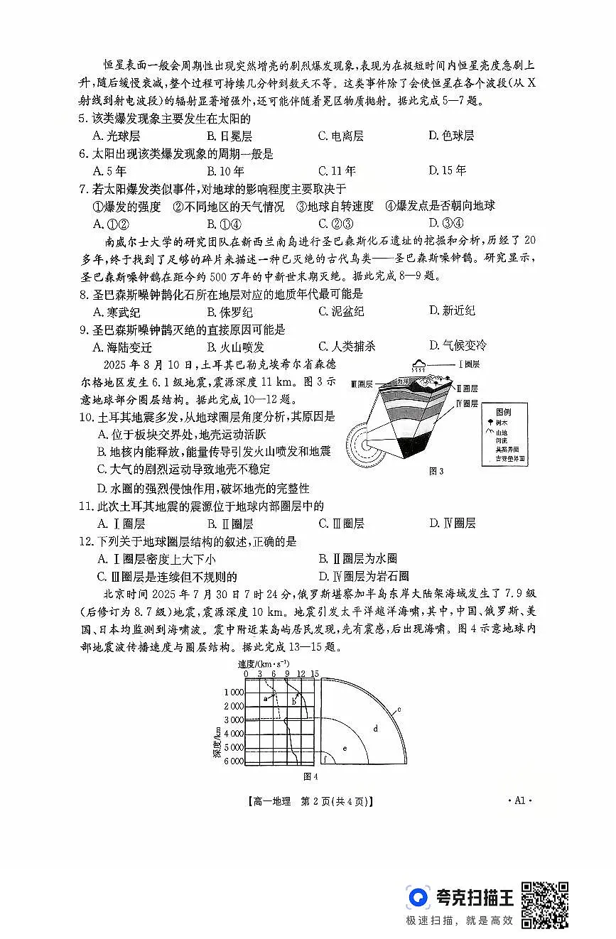 金太阳广东省2028届高一年级上学期10月份联考(26-48A)地理A1试卷(含答案)第2页
