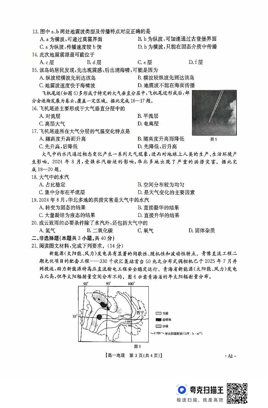 金太阳广东省2028届高一年级上学期10月份联考(26-48A)地理A1试卷(含答案)第3页