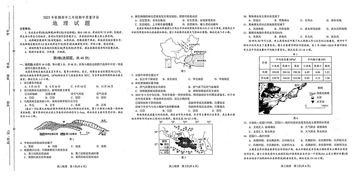 河南省南阳市2025-2026学年高三上学期期中质量评估地理试题(含答案)第1页