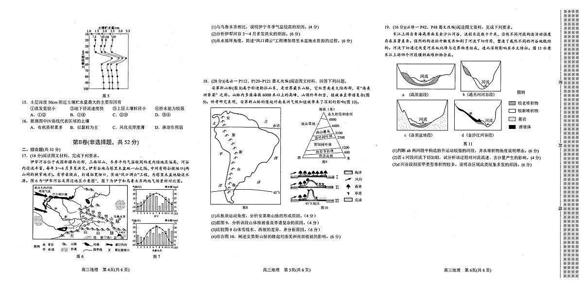 河南省南阳市2025-2026学年高三上学期期中质量评估地理试题(含答案)第2页