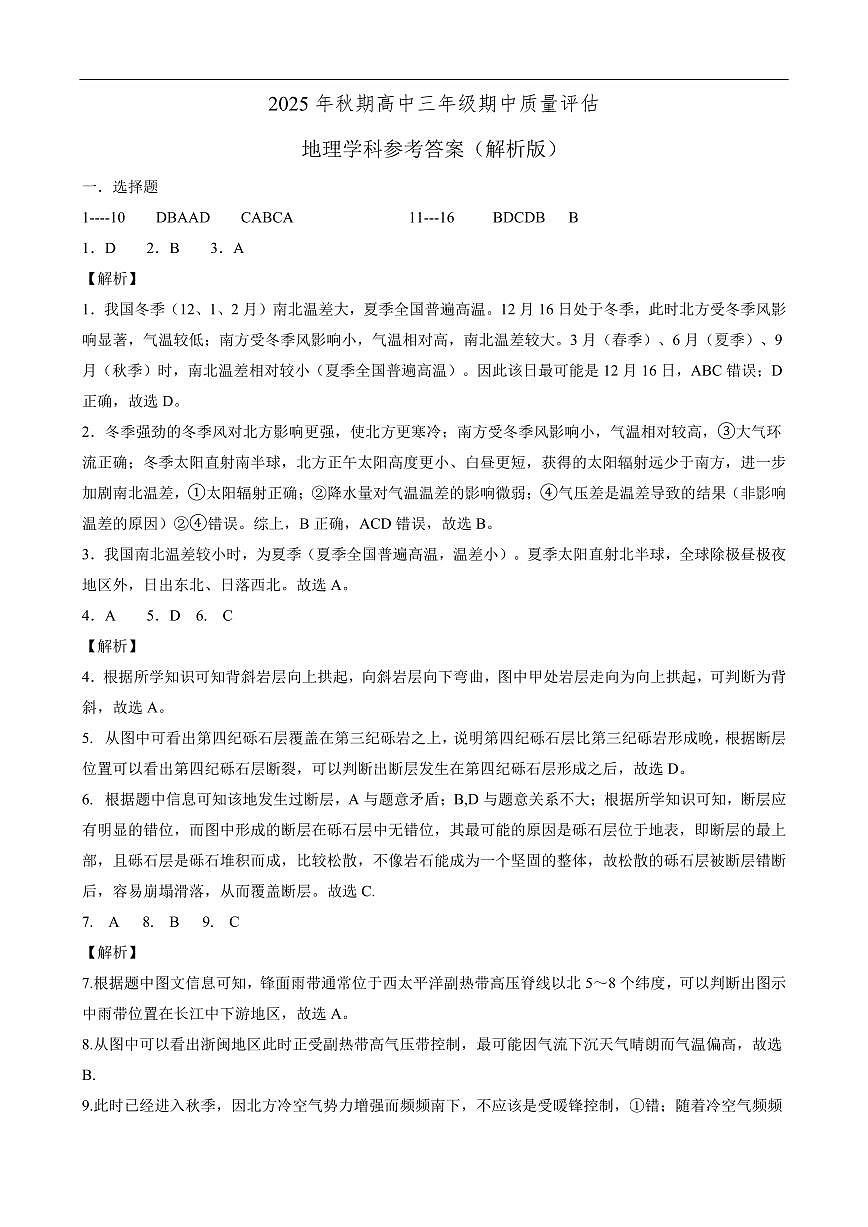 河南省南阳市2025-2026学年高三上学期期中质量评估地理试题(含答案)第3页