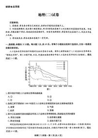 云南省名校联盟2026届高三上学期11月第二次联考地理试卷无答案