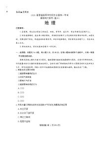 河南省青桐鸣大联考2025-2026学年高三上学期11月联考地理试卷（Word版附解析）