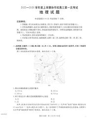 辽宁省葫芦岛市协作校2025-2026学年高三上学期第一次考试地理试卷（PDF版附答案）