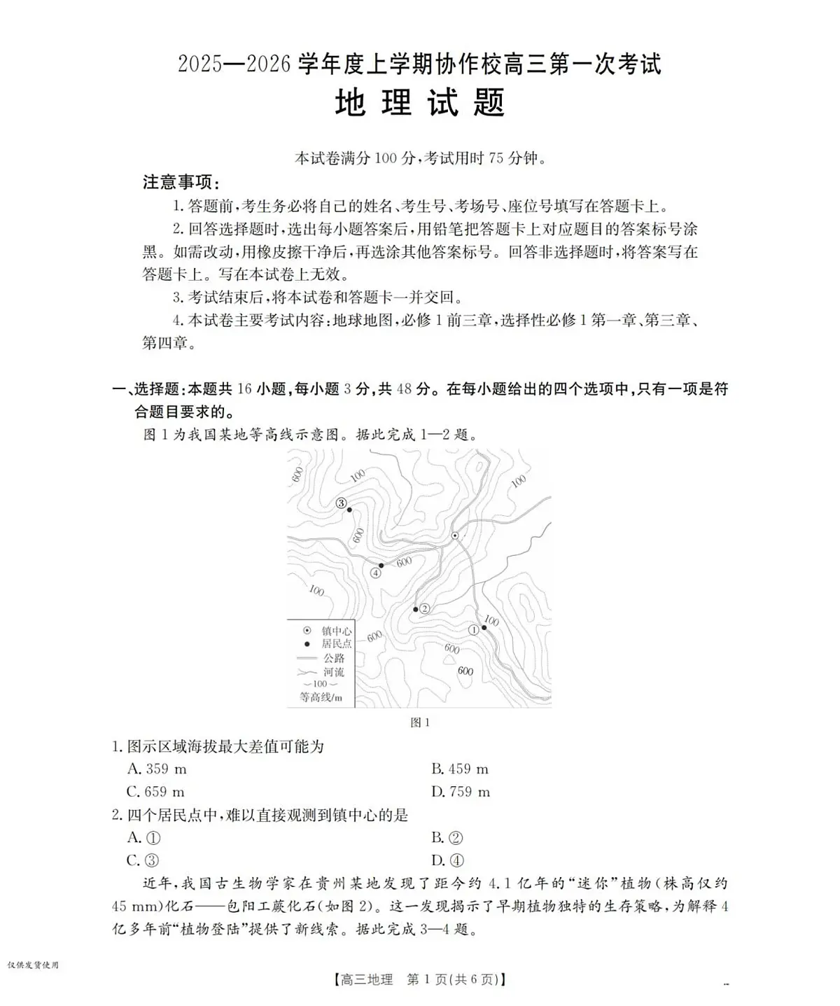 地理_扫描版第1页