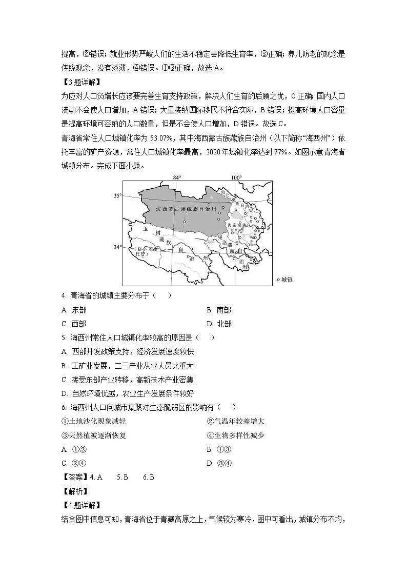 湖北省武汉市部分重点中学2024-2025学年高二上学期1月期末联考地理试卷(解析版)第2页