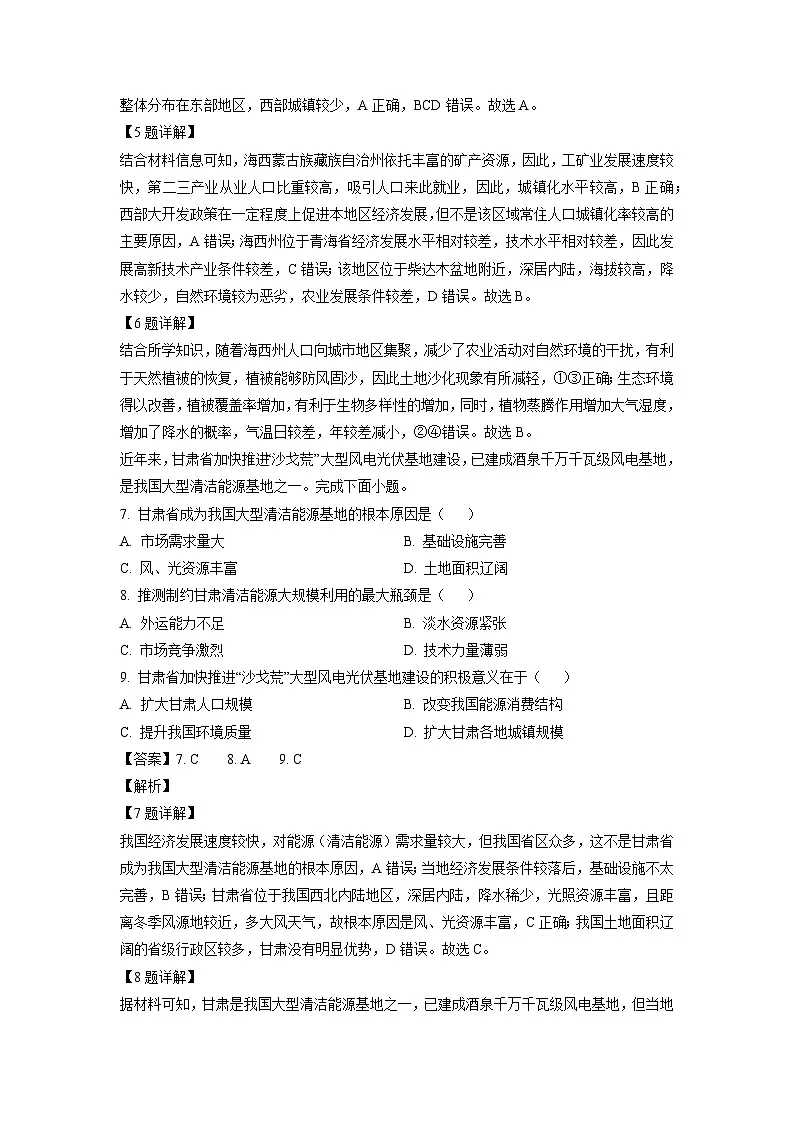 湖北省武汉市部分重点中学2024-2025学年高二上学期1月期末联考地理试卷(解析版)第3页