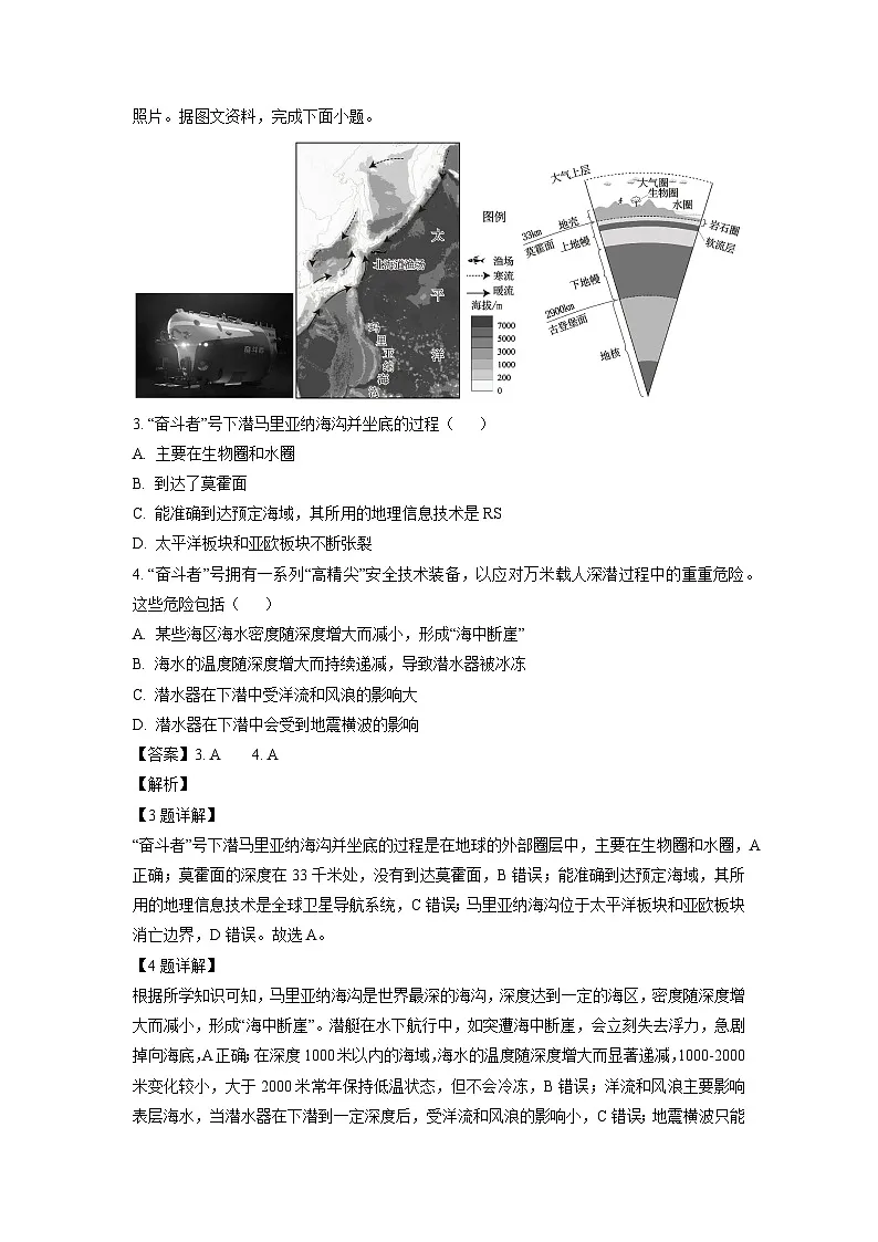 天津市重点校2024-2025学年高三上学期期末联考地理试卷(解析版)第2页
