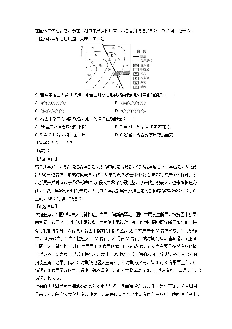 天津市重点校2024-2025学年高三上学期期末联考地理试卷(解析版)第3页