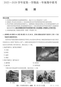 安徽省淮北市、宿州市部分学校2025-2026学年高一上学期期中考试地理试卷