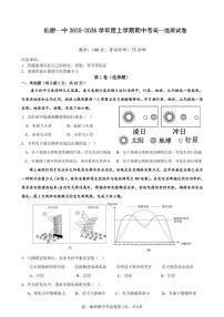 福建省仙游第一中学2025-2026学年高一上学期期中考试地理试题