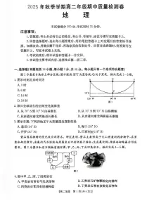 广西壮族自治区来宾市第八中学2025-2026学年高二上学期11月期中地理试题