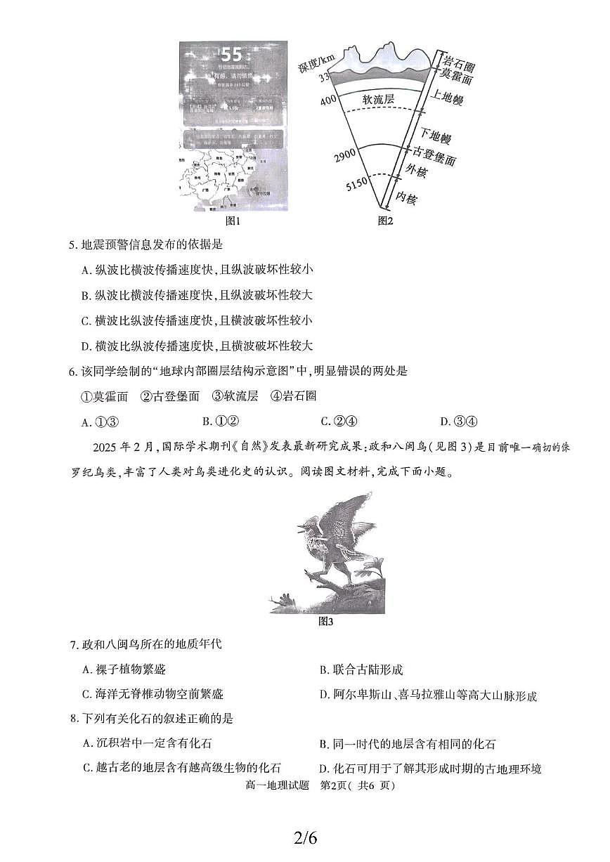 河南省信阳市罗山县2025-2026学年高一上学期11月期中地理试题第2页