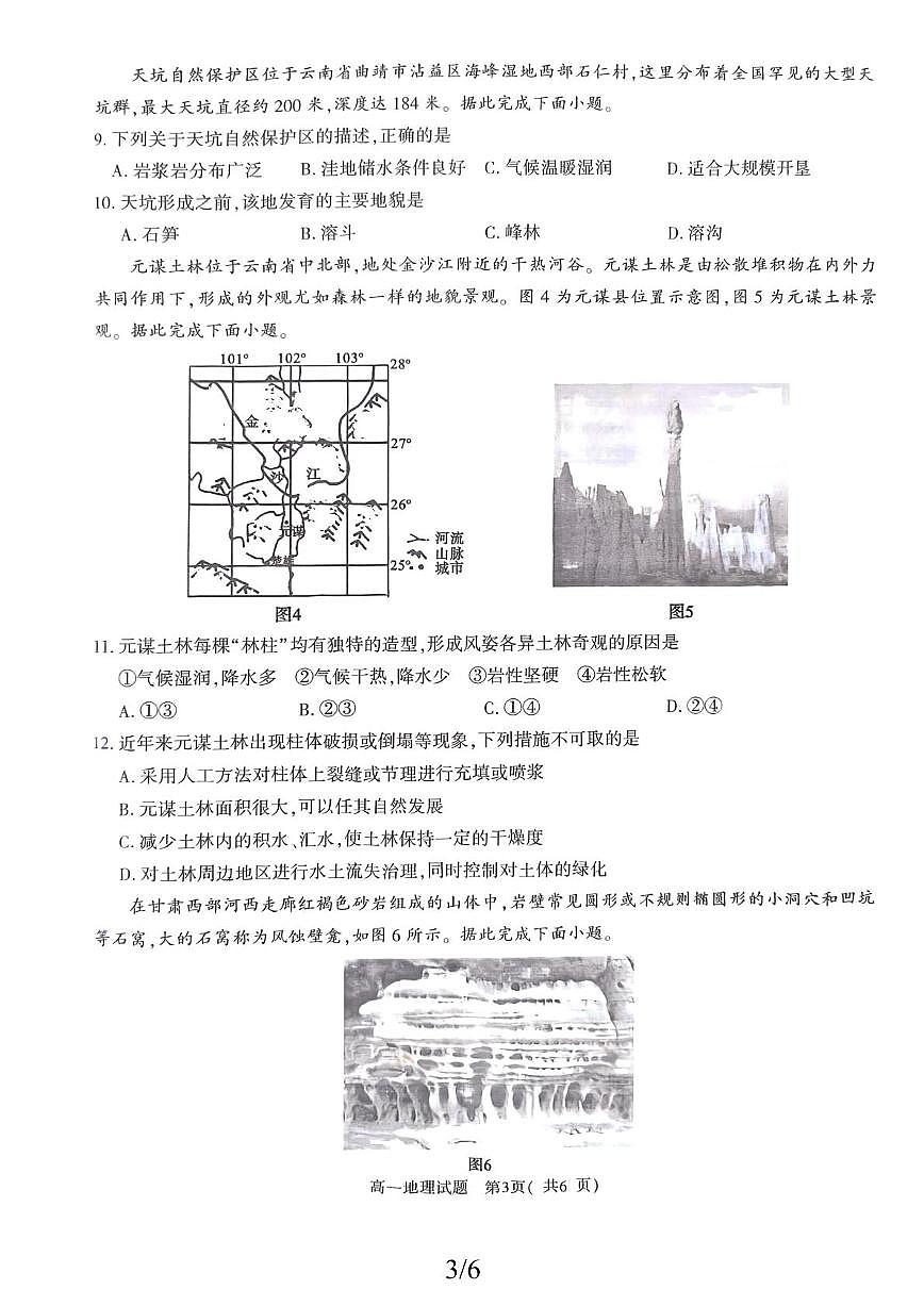 河南省信阳市罗山县2025-2026学年高一上学期11月期中地理试题第3页