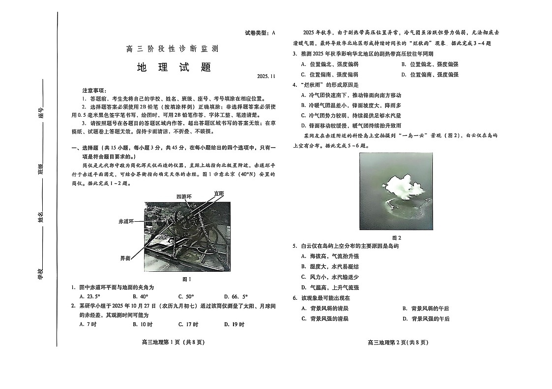 山东省潍坊市2025-2026学年高三上学期11月期中考试地理试卷第1页