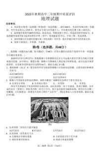 河南省南阳市2025-2026学年高二上学期期中考试地理试题含答案