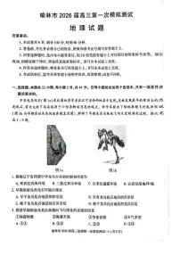 陕西省榆林市2026届高三上学期第一次模拟测试地理试卷（含解析）