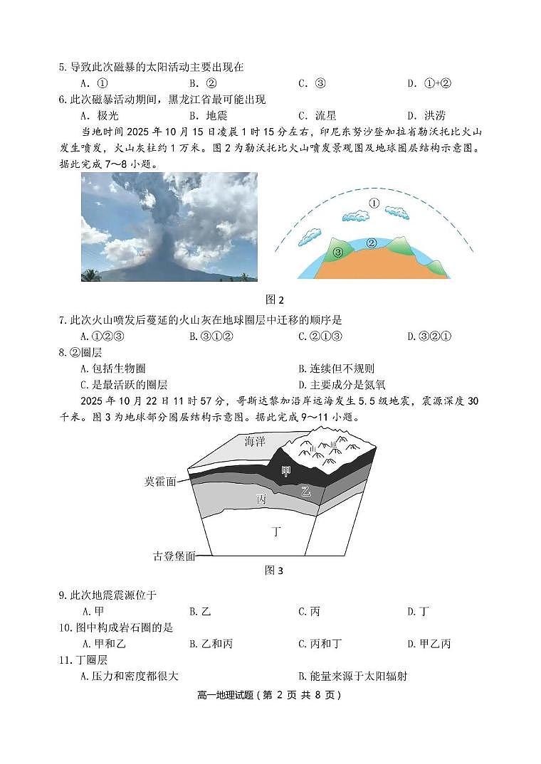 江苏省连云港市东海县2025-2026学年高一上学期期中地理试卷第2页