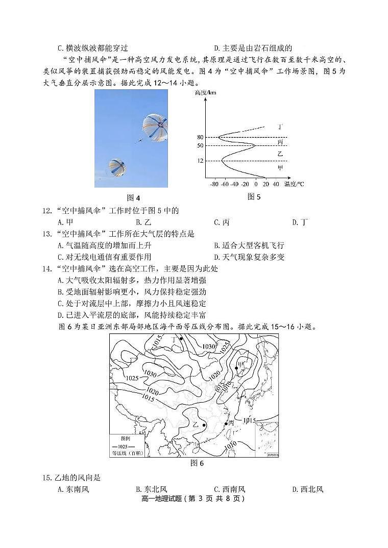 江苏省连云港市东海县2025-2026学年高一上学期期中地理试卷第3页