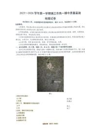 江苏省镇江市2025-2026学年高一上学期11月期中地理试题