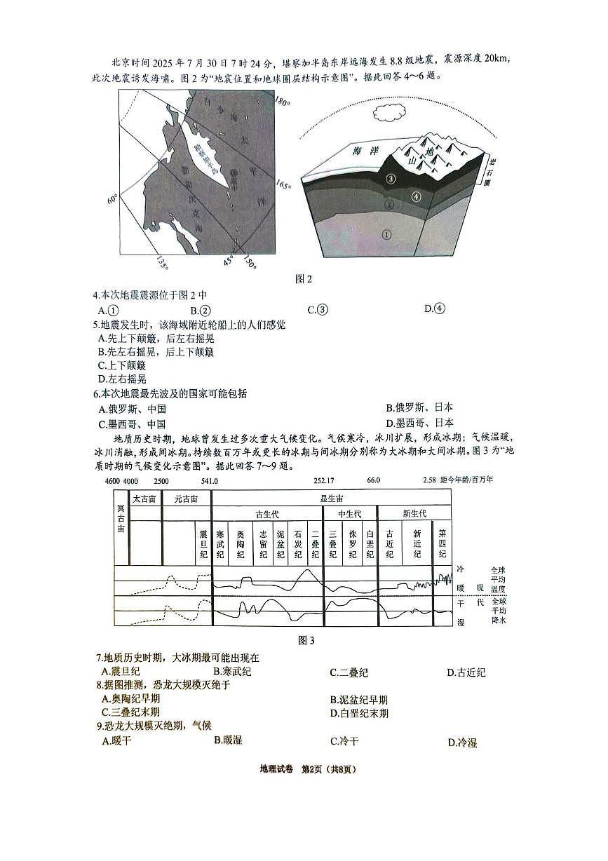江苏省镇江市2025-2026学年高一上学期11月期中地理试题第2页