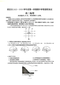 江苏省南京市2025-2026学年高二上学期期中学情调研测试地理试题含答案