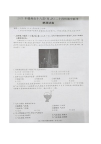 江西省赣州市十八县（市、区）二十四校联考2026届高三上学期期中考试地理试卷（含解析）