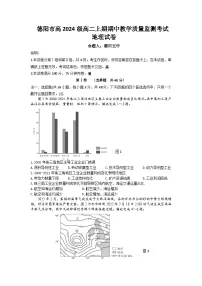 四川省德阳市2025-2026学年高二上学期期中考试地理试题(Word版附答案)