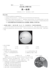 安徽省皖江名校联盟2025-2026学年高一上学期11月期中考试地理试卷