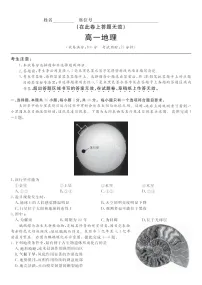 安徽省皖江名校联盟2025-2026学年高一上学期11月期中考试地理试卷