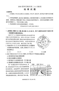 河北省联考2025-2026学年高三上学期11月期中考试地理试卷
